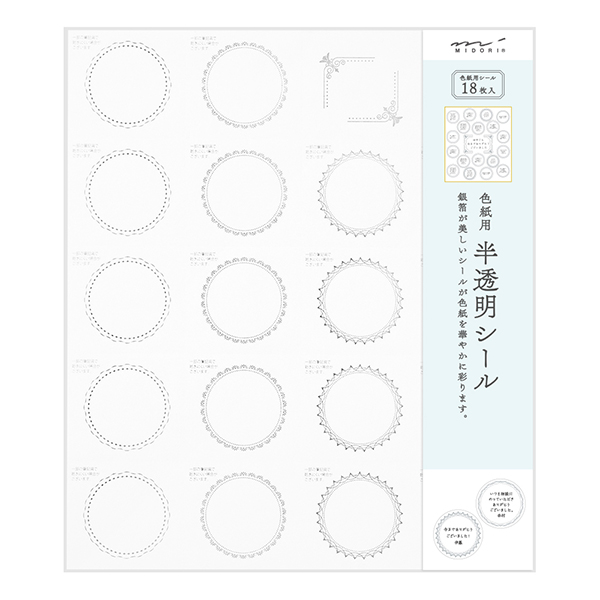 ＜シールのみ＞色紙用 寄せ書きシール18枚 半透明 箔 銀