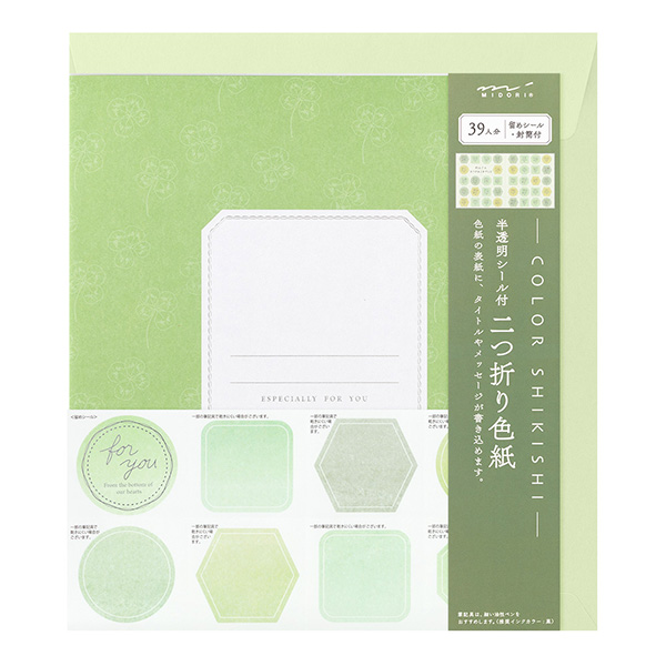 カラー色紙 二つ折り 寄せ書きシール39枚・封筒付 半透明 緑