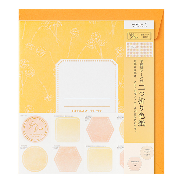 カラー色紙 二つ折り シール・封筒付 半透明 オレンジ