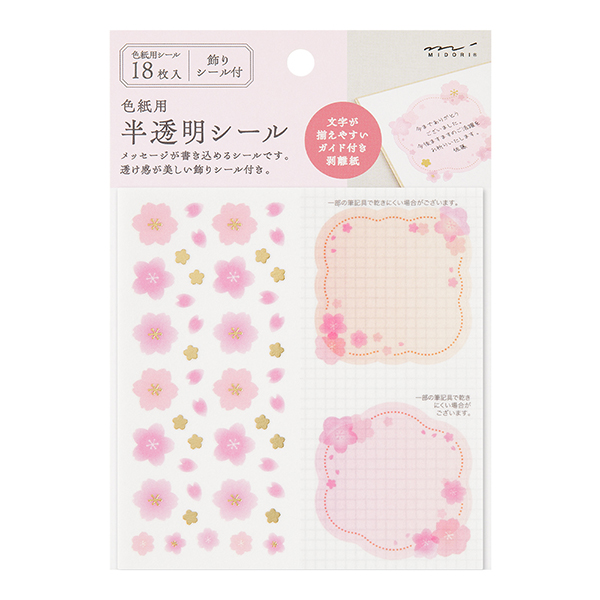 カラー色紙用シール<S> 半透明 桜柄