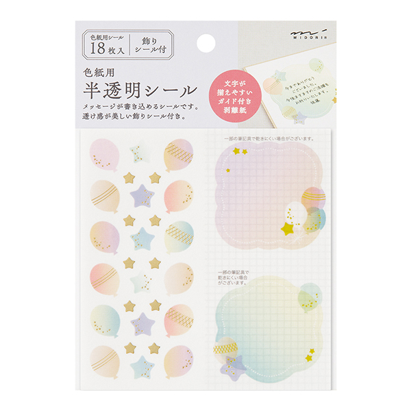 カラー色紙用シール<S> 半透明 風船柄